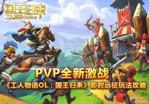 PVPȫ¼ս OLʱԶ淨