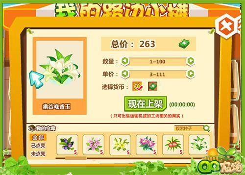 《QQ农场》路边小摊风情无限 有实力就是任性