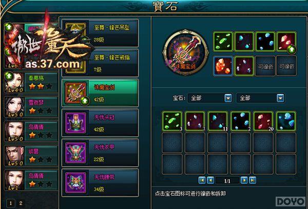 《傲世九重天》装备宝石 豪侠属性全提升