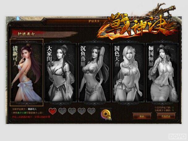 《战神诀》美女护送系统，走出失恋阴影