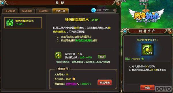 魔法禁书泄露 《风色轨迹》惊现全职附魔秘术_本站