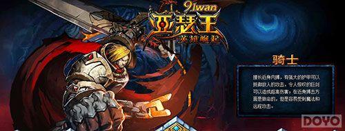 三大职业 《亚瑟王》一段传奇的骑士之旅_本站