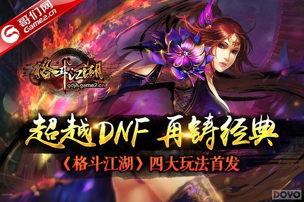 ԽDNF!񶷽Ĵ󶥼淨򾭵¾_վ
