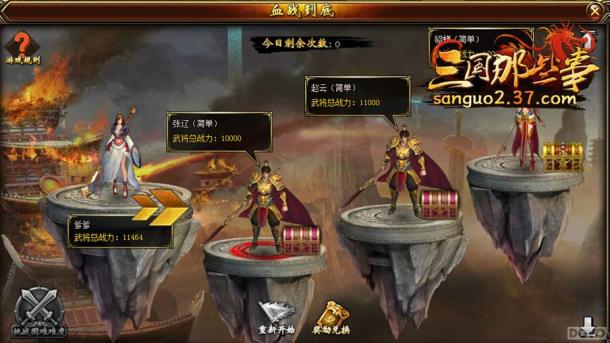 《三国那些事》新系统重装上阵 血战到黎明_本站