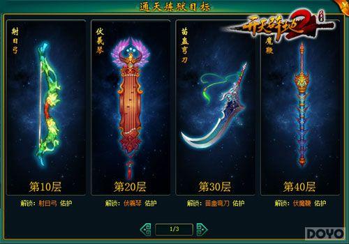 PVE系统重磅更新《开天辟地2》通天炼狱暗黑来袭_本站