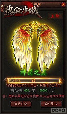 强力装备 《魔龙诀》光翼培养要点须知_本站