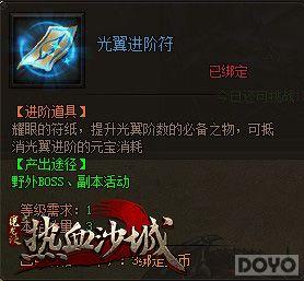 强力装备 《魔龙诀》光翼培养要点须知_本站