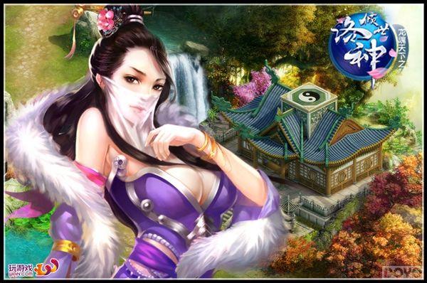 卦中生死斗 《倾世洛神》群雄攻占八门遁甲_本站