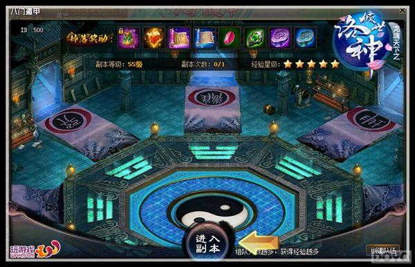 卦中生死斗 《倾世洛神》群雄攻占八门遁甲_本站