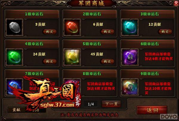 《真三国乱舞》军团系统 百战不死 浩气长存_本站