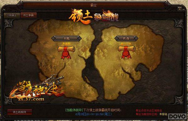 保卫领土 危急存亡 《战神诀》帮会领土攻守战_本站