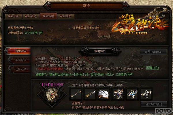 保卫领土 危急存亡 《战神诀》帮会领土攻守战_本站