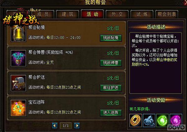 《神创天下》新增宝石迷阵玩法 乾坤世界起动荡_本站