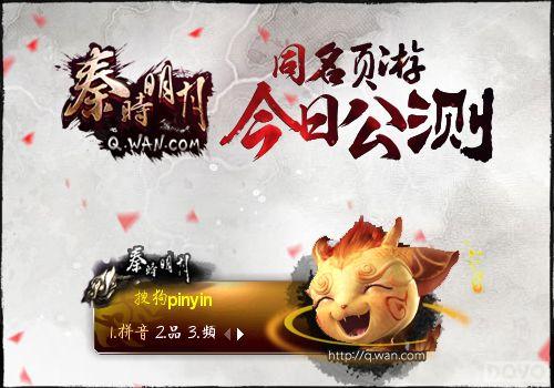 醉了!《秦时明月》页游激萌输入法皮肤_本站