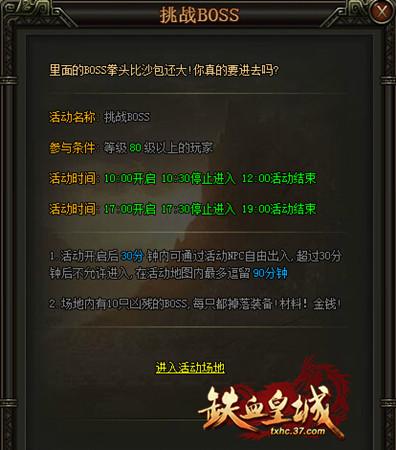 ʮս!ѪʳǡսBOSS_վ
