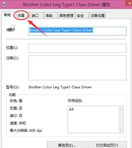 为你回答win10共享打印机怎样设置