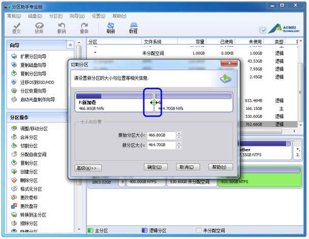 本文教您怎样调整硬盘分区