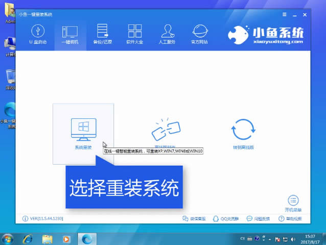 一键重装系统软件