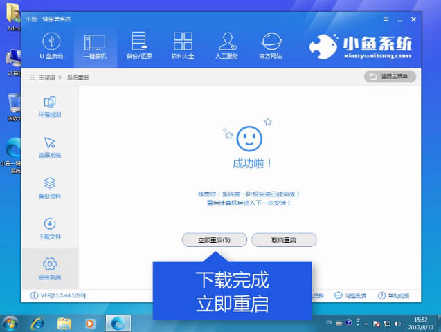 好用一键重装系统工具
