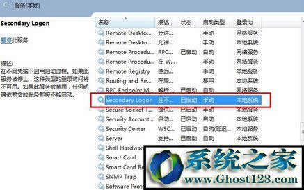 secondarylogonɶ?ghost win10secondary logon