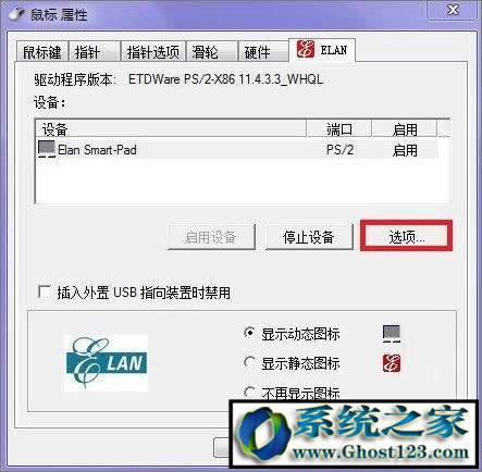 Ghost win10觸控板設置在哪?如何正確使用觸控板
