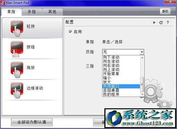 Ghost win10觸控板設置在哪?如何正確使用觸控板