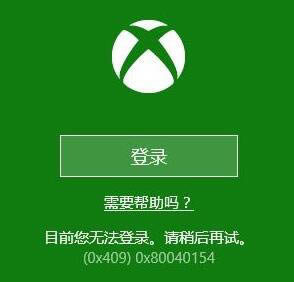 Win10ϵͳXbox޷¼0x409ô죿