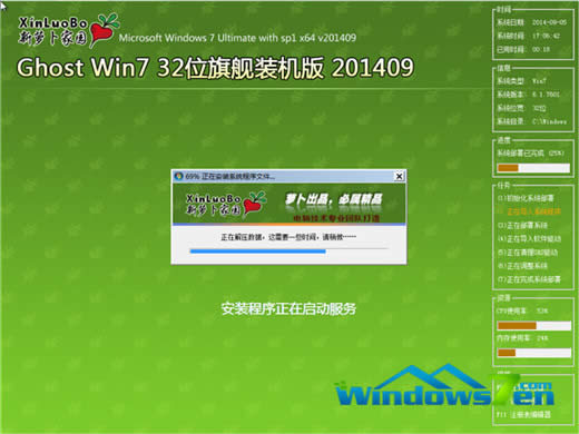 ܲ԰win7Ѹϵͳ32λ