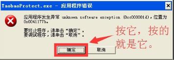 win7ϵͳػӦóTaobaoProtect.exe Ų鷽