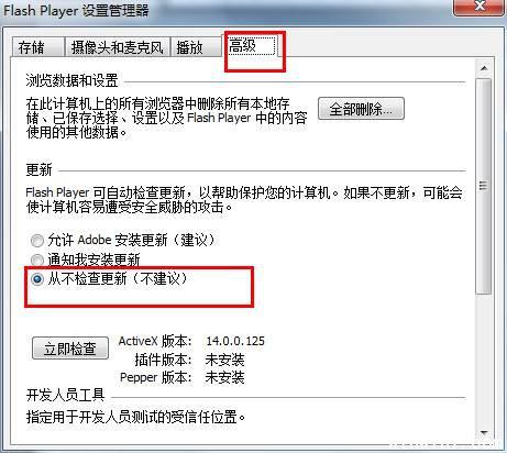 Win7 ϵͳرԶFlash playerʾ