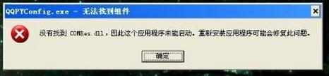 win7ϵͳdll޺ Win7ʼǱʾҲcomres.dll޺ð취