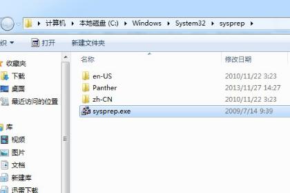 win7ϵͳ ϵͳԴsysprepôwin7ϵͳİ취