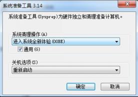 win7ϵͳʼ״̬ sysprep߻ָԹ˾win7ϵͳʼ״̬