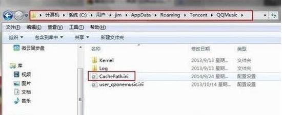 windows7ϵͳQQMusicCacheļ·