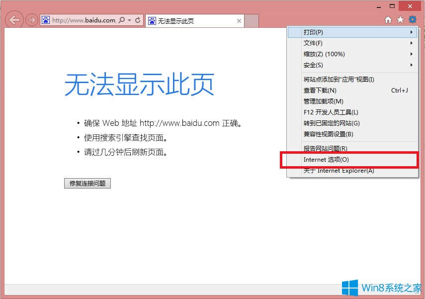 Win8ϵͳIE÷