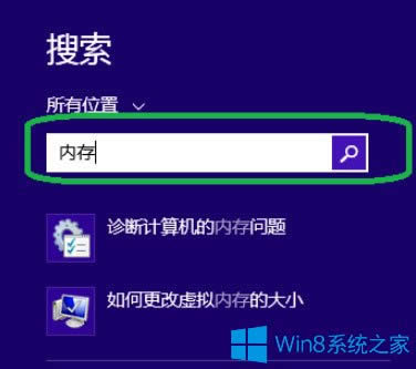 Win8ϵͳνڴ⣿Win8ϵͳڴķ