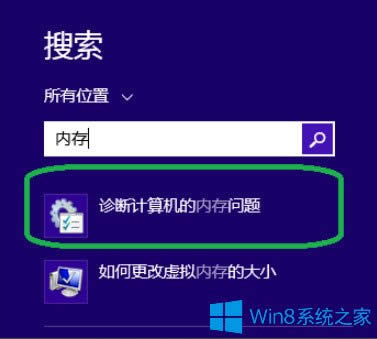 Win8ϵͳνڴ⣿Win8ϵͳڴķ