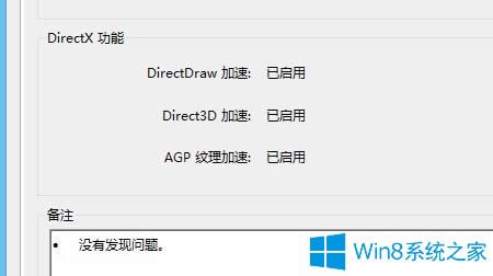 Win8ϵͳɫ;ʾdirect3Dô죿