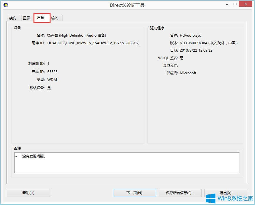 Win8ϵͳô鿴Ϣ