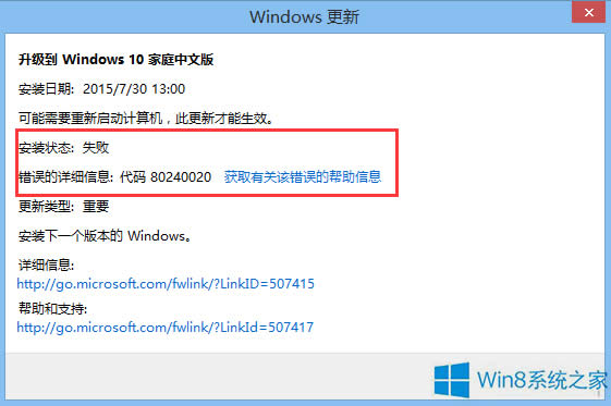 Win8Win10ִʾ80240020ν