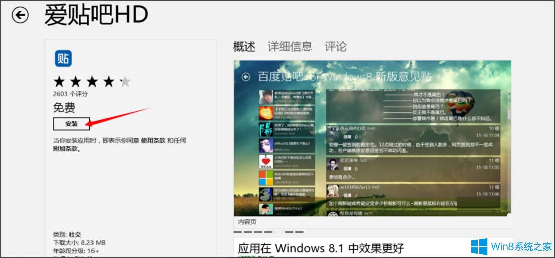 Win8Ӧ̵ΰװӦó