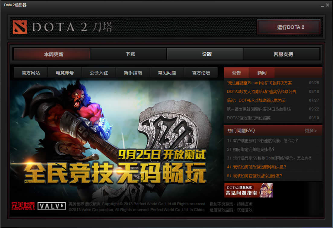 Win8ϵͳʾDOTA2޷Steamν