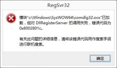 Win8ϵͳDllRegisterServerʧν