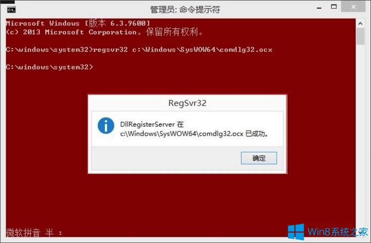 Win8ϵͳDllRegisterServerʧν