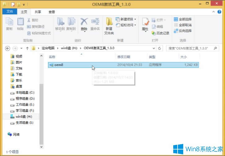 Windows 8 Enterprise(ҵ)ļ