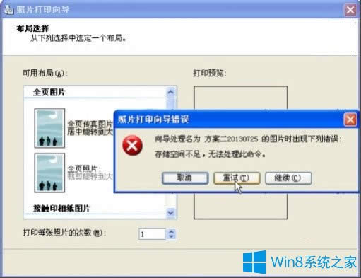 Win8ӡƬʾ洢ռ䲻,޷ô