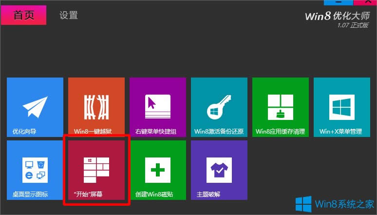 Win8ʼ˵ô죿