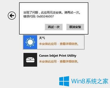 Win8.1Ӧ̵0x80246007ô죿