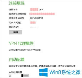 Win8ϵͳô޸VPN룿