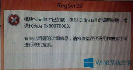 Win8.1Win10ʧʾ0x80070003ô죿